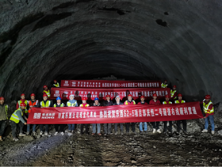 乐西高速S2-5项目庆恒2号隧道顺利贯通
